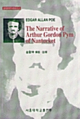 THE NARRATIVE OF ARTHUR GORDON PYM OF NANTUCKET 