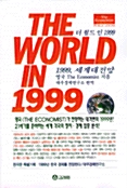 The World in 1999