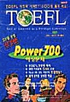 TOEFL POWER 700 예상문제 (책 + 테이프 3개)