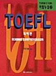 [중고] TOEFL : 독해편