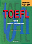 [중고] TOEFL : 청취편 (테이프 포함)