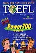 TOEFL POWER 700 예상문제