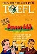 TOEFL POWER 440 문법문제