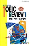 TOEIC Review 핵심체크 1