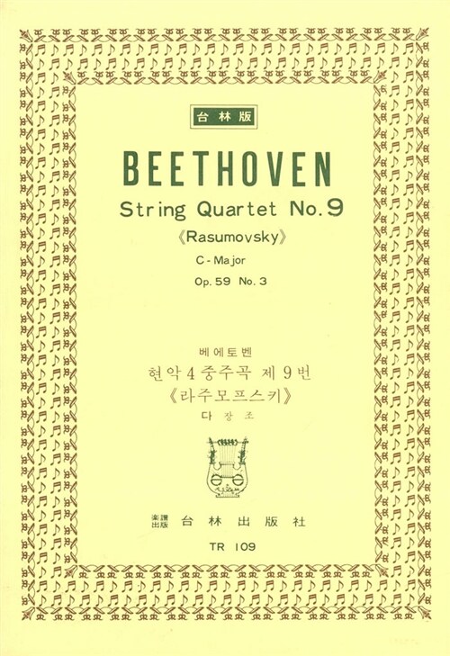 [TR-109] Beethoven String Quartet No.9 Rasumovsky C-Major Op.59 No.3