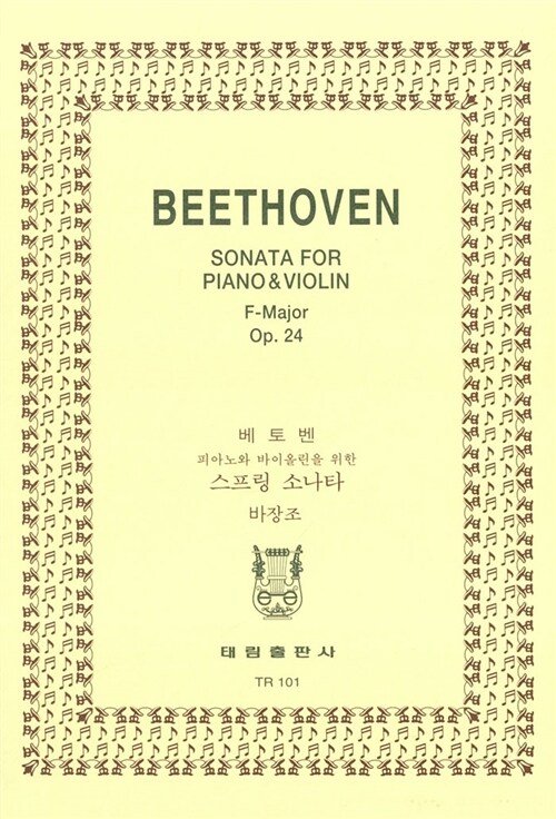 [TR-101] Beethoven Sonata For Piano & Violin F-Major Op.24