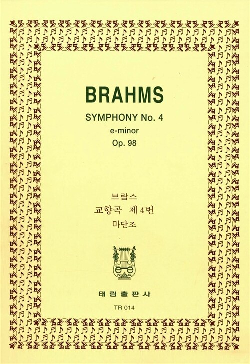 [중고] [TR-14] Brahms Symphony No.4 e-minor Op.98