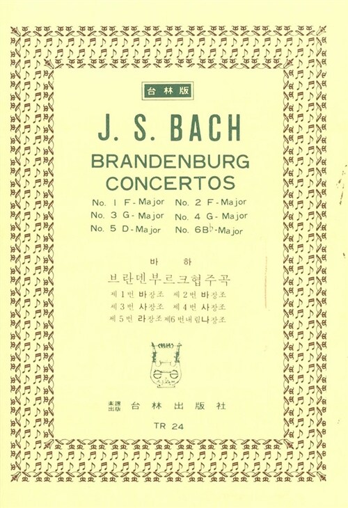[TR-24] J.S. Bach Brandenburg Concertos No.1~6