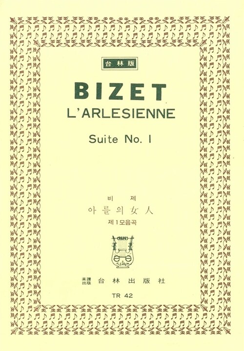 [TR-42] Bizet LArlesienne Suite No.1