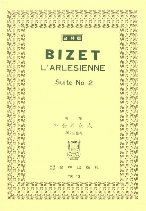 [TR-43] Bizet LArlesienne Suite No.2