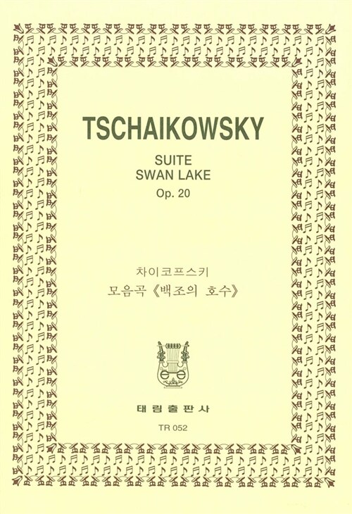 [TR-52] Tschaikowsky Suite Swan Lake Op.20