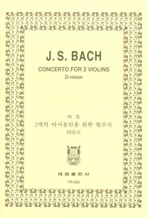 [TR-56] J.S. Bach Concerto For 2 Violins D-minor