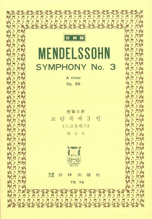 [TR-74] Mendelssohn Symphony No.3 A-Minor Op.56