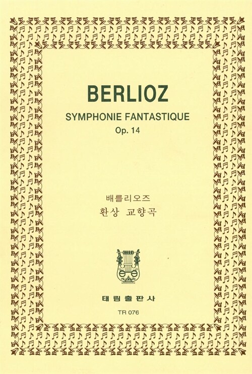 [중고] [TR-76] Berlioz Symphonie Fantastique OP.14