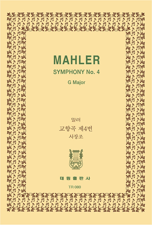 [중고] [TR-80] Mahler Symphony No.4