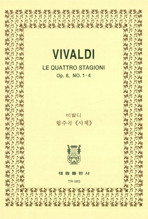 [TR-83] Vivaldi Le Quattro Stagioni Op.8, No. 1-4