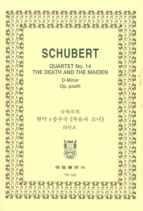 [TR-125] Schubert Quartet No.14 the Death and the Maiden D-Major Op.posth