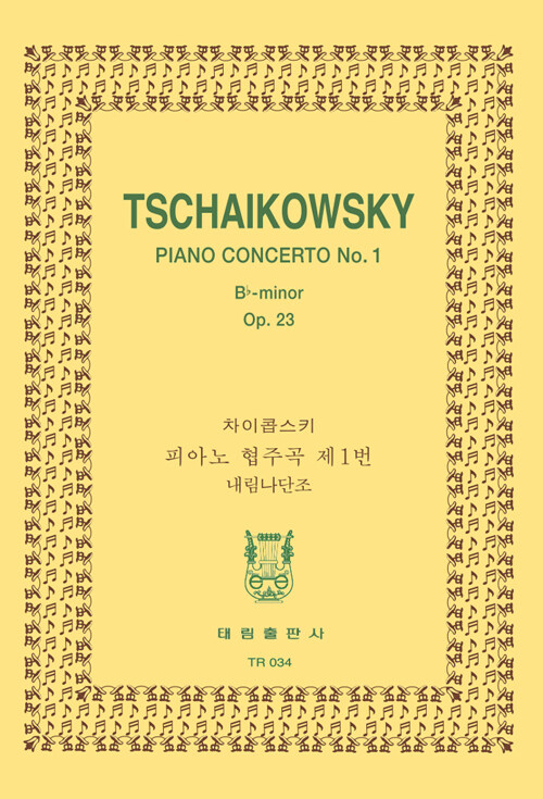 [TR-34] 차이코프스키