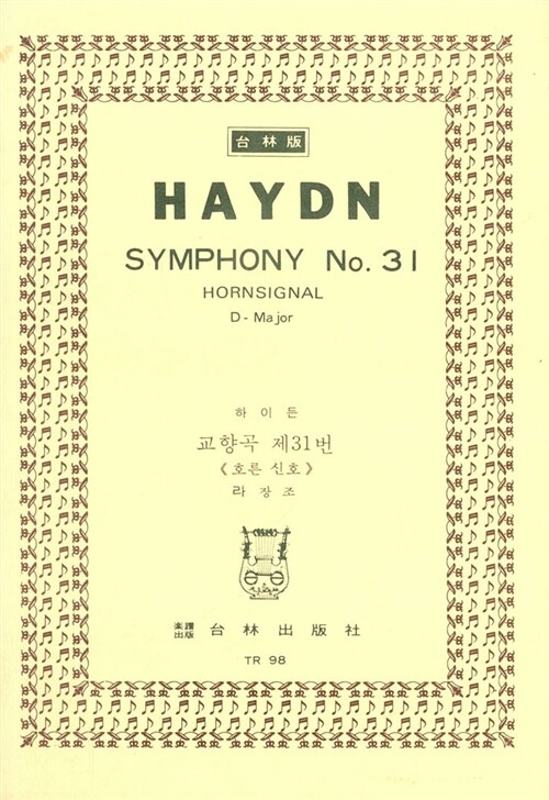 [TR-98] Haydn Symphony No.31 Hornsignal D-Major