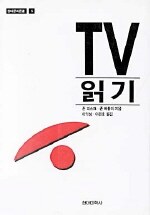 TV읽기