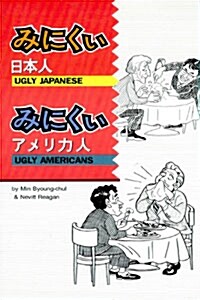 UGLY JAPANESE,UGLY AMERICANS