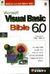 (Microsoft)Visual basic 6.0 : Bible