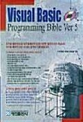 [중고] VISUAL BASIC PROGRAMMING BIBLE VER 5