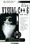 [중고] Visual C++ 6 완벽가이드