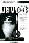 Visual C++ 6 완벽가이드