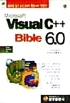 [중고] Microsoft Visual C++ Bible 6.0