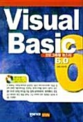 VISUAL BASIC 6.0 프로그래밍 마스터