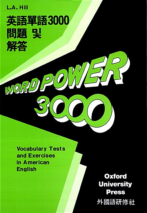 [중고] WORD POWER 3000