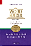 Word Builder