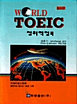 World TOEIC 청취력 정복