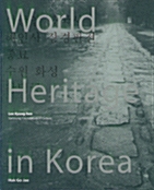 WORLD HERITAGE IN KOREA