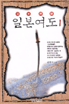 일본여도. 1
