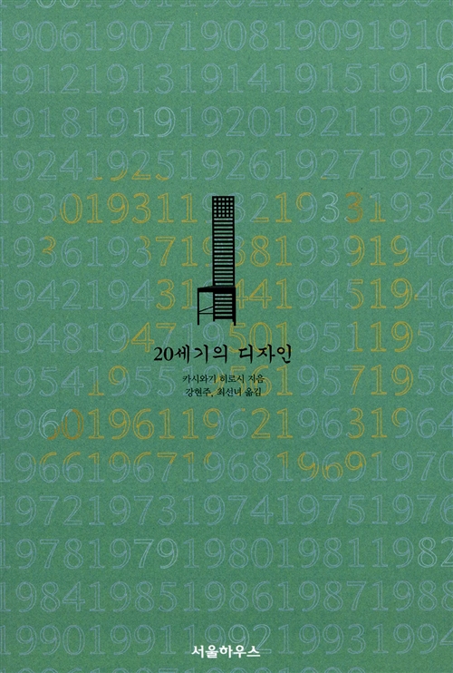 20세기의 디자인