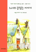 노리의 끝없는 이야기