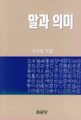 말과 의미