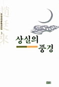 상실의 풍경