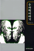 수사학이야기