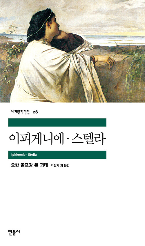 [중고] 이피게니에.스텔라