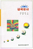 삼국유사