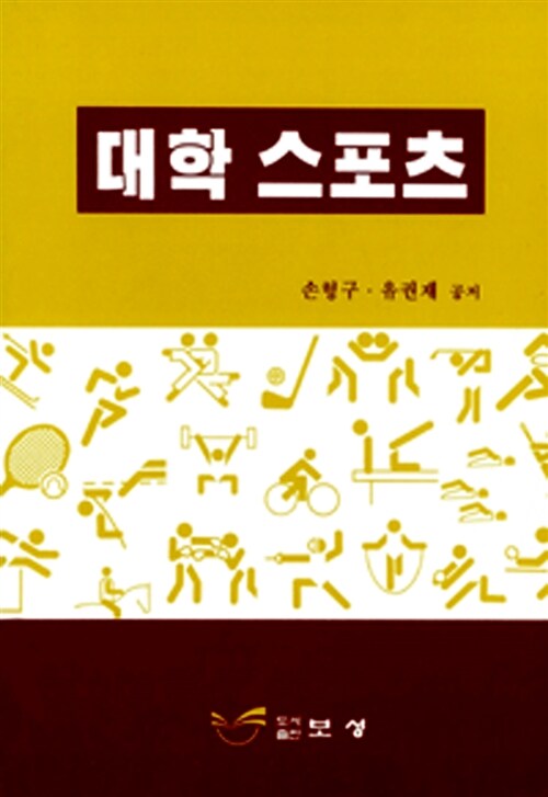 대학 스포츠