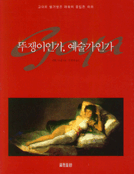 뚜쟁이인가, 예술인가