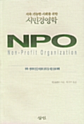 시민 경영학 NPO