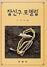 장신구 모델링