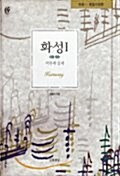 [중고] 화성 1