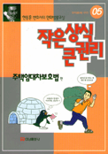 작은상식 큰권리 : 주택임대차보호법 편