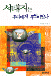 서태지는 우리에게 무엇이었나